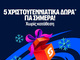 Δώρο* χωρίς κατάθεση στην Stoiximan!