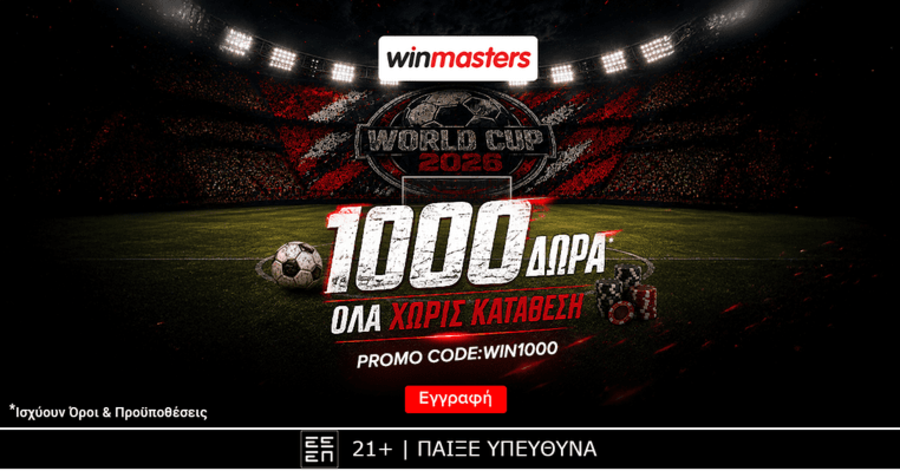 1000 μοναδικά δώρα* Όλα χωρίς κατάθεση* με promo code WIN1000