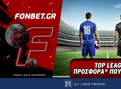 Top Leagues προσφορά* που δεν χάνει