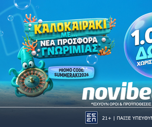 ΝΕΑ Προσφορά Γνωριμίας που μυρίζει… summeraki!