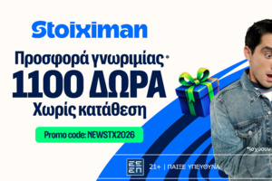 Νέα χρονιά και Προσφορά γνωριμίας* με 1126 δώρα* χωρίς κατάθεση στη Stoiximan!