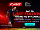 Fonbet Sportsbook: Εδώ το live παιχνίδι γίνεται πιο συναρπαστικό