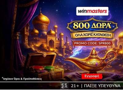 800 μαγικά δώρα* Όλα χωρίς κατάθεση* με promo code SPR800