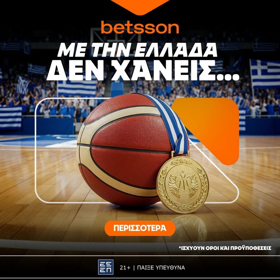 Betsson: Σε ρυθμούς Ευρωμπάσκετ και με την Ελλάδα δεν χάνεις!