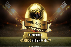 Novileague: Ντέρμπι με μονόπλευρο ενδιαφέρον