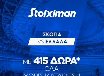 Σκωτία - Ελλάδα με έπαθλο* ανταμοιβής στη Stoiximan και Bet Builder Boost 25%!