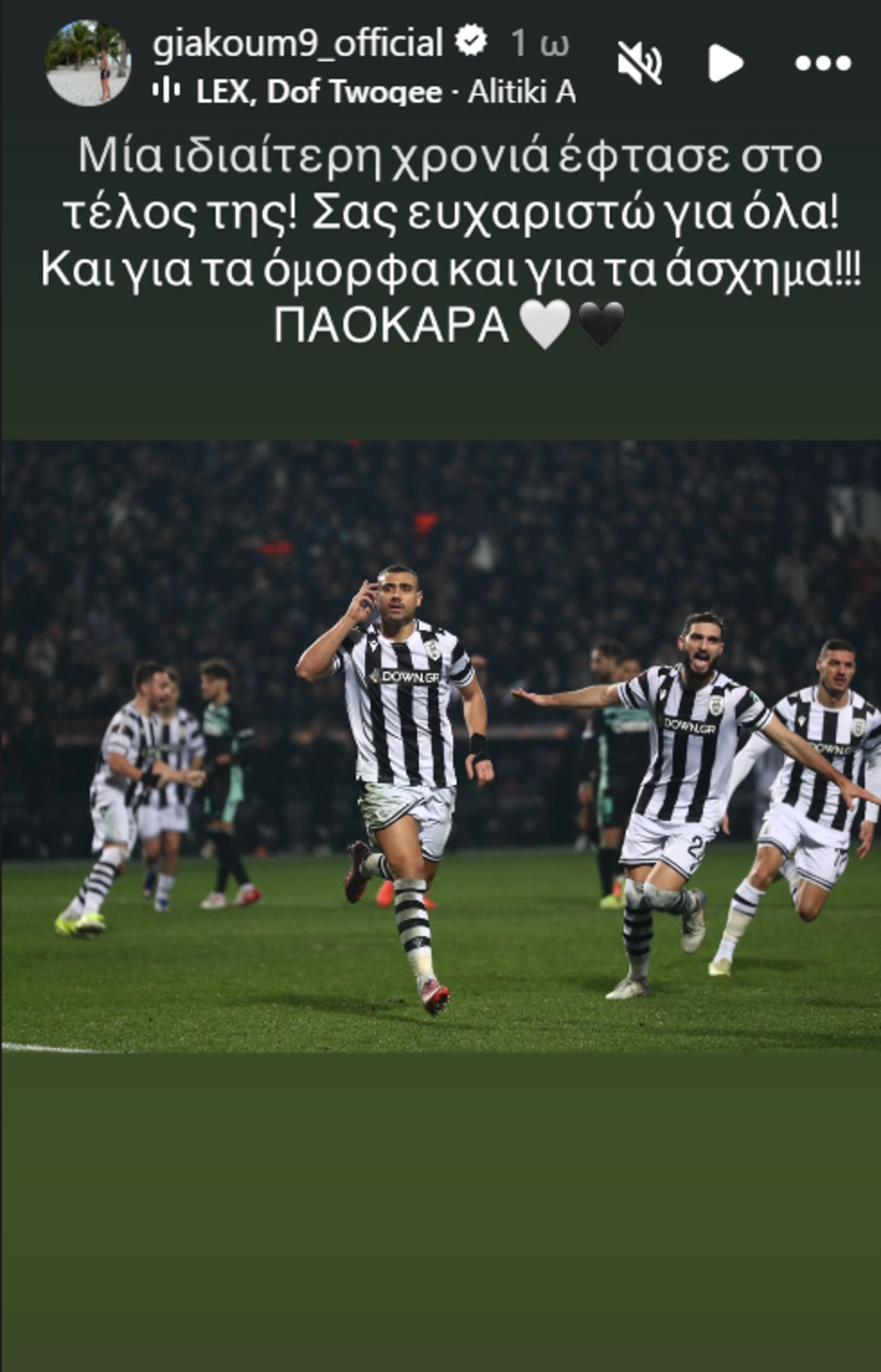 Γιακουμάκης: «Ευχαριστώ για όλα, ΠΑΟΚΑΡΑ!»