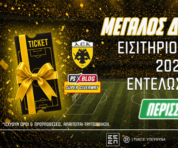 ΑΕΚ: Διεκδικείς* 1 εισιτήριο διαρκείας για τη σεζόν 2026-27 (διαγωνισμός*)