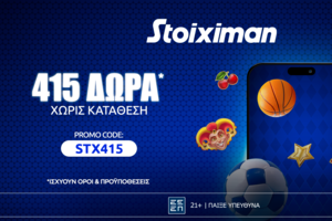 Προσφορά γνωριμίας* με 415 δώρα* χωρίς κατάθεση στη Stoiximan!