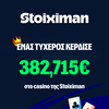 Τεράστιο Jackpot 382.715€ από τη Stoiximan!