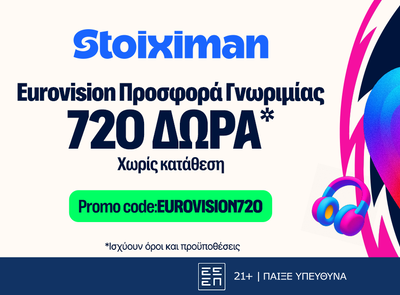 Η απόλυτη προσφορά γνωριμίας στη Eurovision με 720 δώρα* χωρίς κατάθεση*