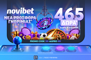 ΝΕΑ 465PRO προσφορά* χωρίς κατάθεση (με 465 δώρα)!