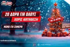 Χριστούγεννα στο Xmas Calendar: Αποκλειστική προσφορά* και δώρα* για όλους, εντελώς δωρεάν στο Pamestoixima.gr