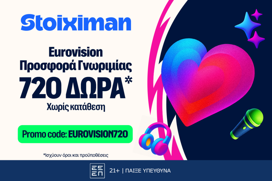 Η απόλυτη προσφορά γνωριμίας στη Eurovision με 720 δώρα* χωρίς κατάθεση*