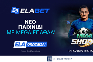 Mega Shoot: World Cup Edition – Βάζεις τα πέναλτι και διεκδικείς Mega έπαθλα* στην Elabet