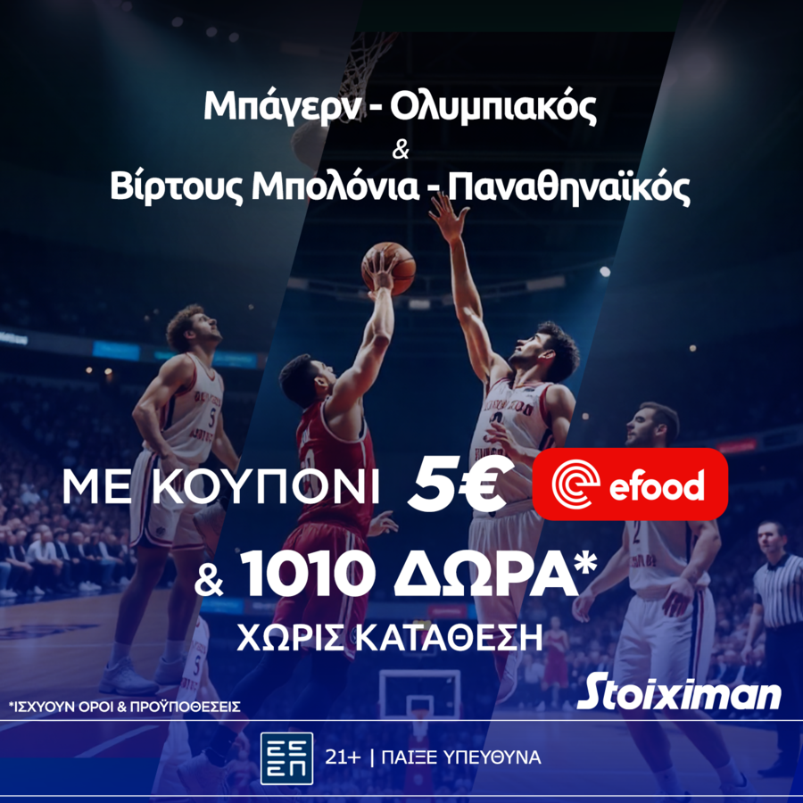 Παίζεις Ευρωλίγκα; Παίρνεις έπαθλο* ανταμοιβής στη Stoiximan με Ολυμπιακό και Παναθηναϊκό