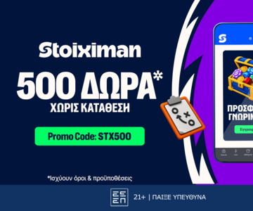 Προσφορά* με 500 Δώρα χωρίς κατάθεση* από τη Stoiximan