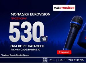 Απίθανη Eurovision προσφορά γνωριμίας, με 530 δώρα* όλα χωρίς κατάθεση και promo code PARTO530