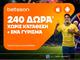 Betsson: Το Παγκόσμιο ξεκινά με 240 δώρα* χωρίς κατάθεση + ένα Γύρισμα στον τροχό