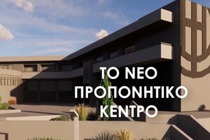 ΟΦΗ: Παρουσίασε το νέο υπερσύγχρονο ΒΑΚ (video)