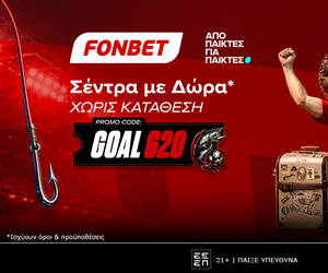 Σέντρα με Δώρα* από τη Fonbet!
