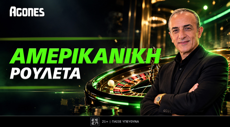 Αμερικάνικη Ρουλέτα