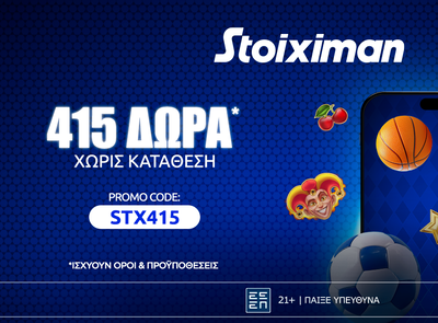 Προσφορά γνωριμίας* με 415 δώρα* χωρίς κατάθεση στη Stoiximan!