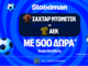Για το «διπλό» η ΑΕΚ στο 2.77!