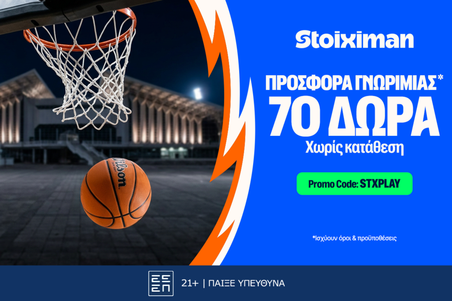 Έπαθλο* ανταμοιβής για τα παιχνίδια των Ελληνικών ομάδων στη Stoiximan!
