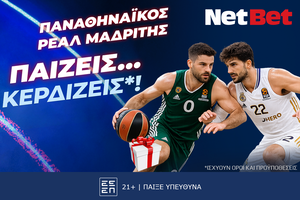 Παίζεις… κερδίζεις* στο Παναθηναϊκός - Ρεάλ Μαδρίτης!