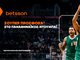 Betsson: Σούπερ προσφορά* στο Παναθηναϊκός–Ντουμπάι!