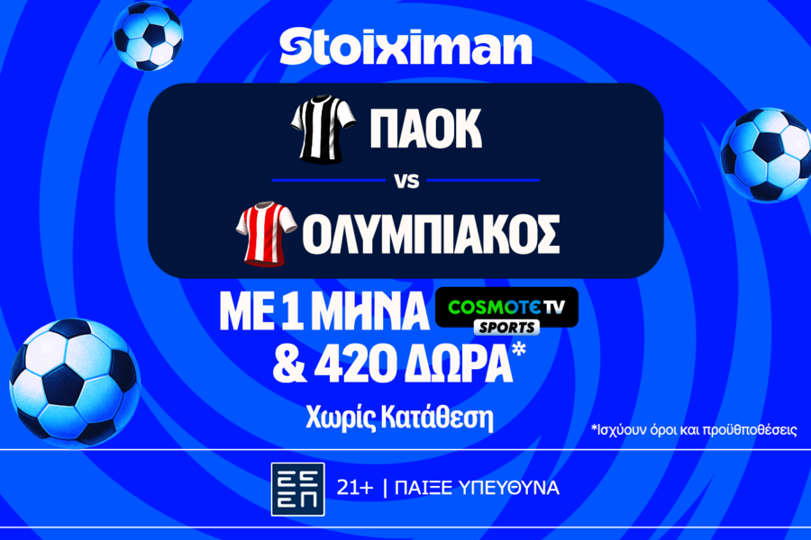Έπαθλο* ανταμοιβής στο ΠΑΟΚ - Ολυμπιακός και ένας μήνας δωρεάν* με Cosmote TV από τη Stoiximan!