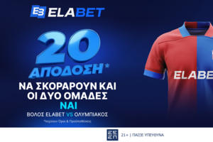 ΑΠΙΣΤΕΥΤΗ απόδοση στα γκολ του Βόλος Elabet - Ολυμπιακός!