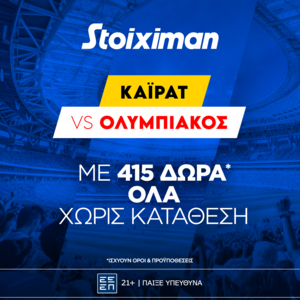 Super έπαθλο* και Bet Builder Boost 50% με το Καϊράτ - Ολυμπιακός!