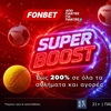 Fonbet: Παίκτης της έπιασε 13 G/G από μικρές Αγγλίας και κέρδισε 1.748 ευρώ!