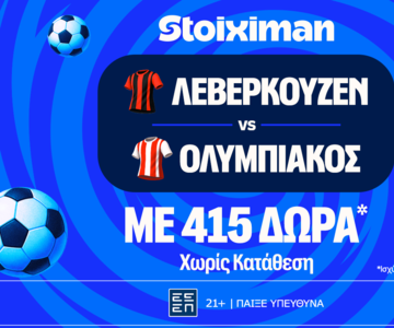 Λεβερκούζεν - Ολυμπιακός: Στη Γερμανία για το διπλό και την πρόκριση