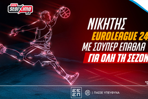 EuroLeague: Επιβραβεύεσαι* σε κάθε νίκη της ομάδας που θα επιλέξεις για κατάκτηση