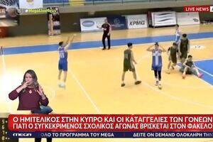 Σκάνδαλο στο μπάσκετ: Τι αποκαλύπτουν οι γονείς για τον σχολικό αγώνα ο οποίος είναι στη δικογραφία (video)