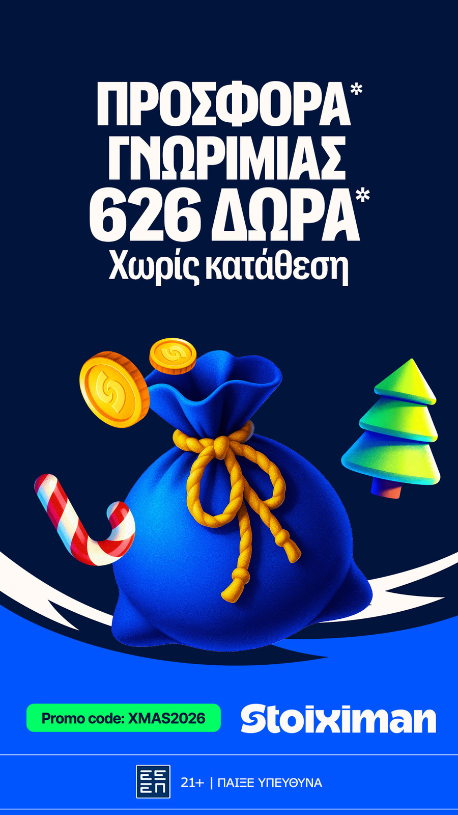 Αντίστροφη μέτρηση για το 2026 με ΑΠΙΘΑΝΗ προσφορά* από τη Stoiximan!