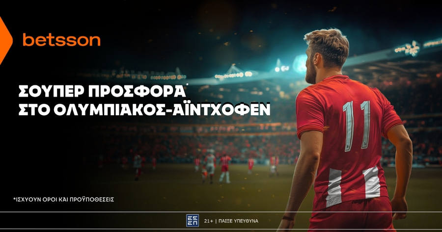 Betsson: Σούπερ προσφορά* στο Ολυμπιακός–Αϊντχόφεν!