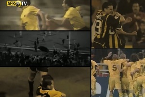 «Όλα όσα είναι η ΑΕΚ» (video)