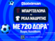 Μυθικό Clasico με απόλυτη προσφορά γνωριμίας* και 720 Δώρα* χωρίς κατάθεση*!