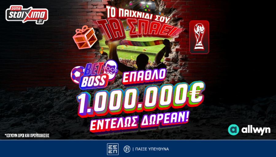 Παίζεις στο Bet Boss και διεκδικείς καθημερινά και εβδομαδιαία έπαθλα* αξίας 1.000.000€!