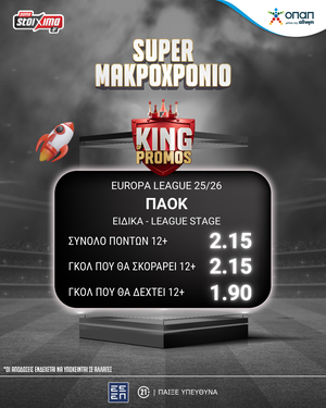 ΠΑΟΚ-Μακάμπι: Ενισχυμένες αποδόσεις* και πολλές επιλογές στο Pamestoixima.gr