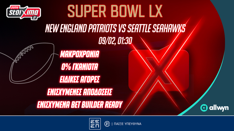 Super Bowl: Ζεις τον συναρπαστικό τελικό του NFL με σούπερ επιλογές στο Pamestoixima.gr