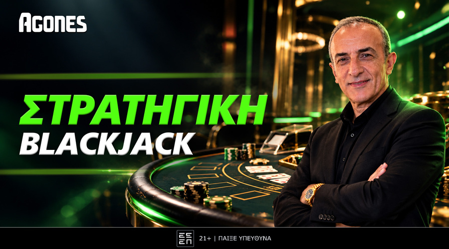 Blackjack Στρατηγική