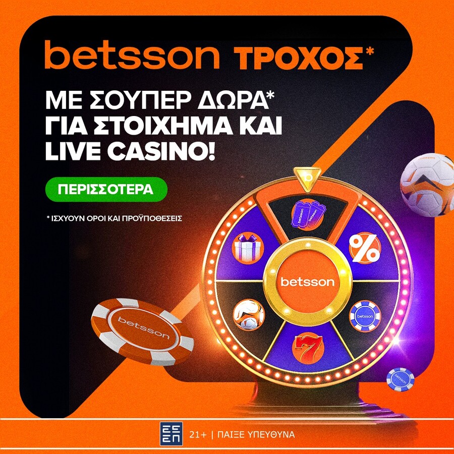 Ο Τροχός της Betsson γυρίζει κάθε μέρα με δώρα*