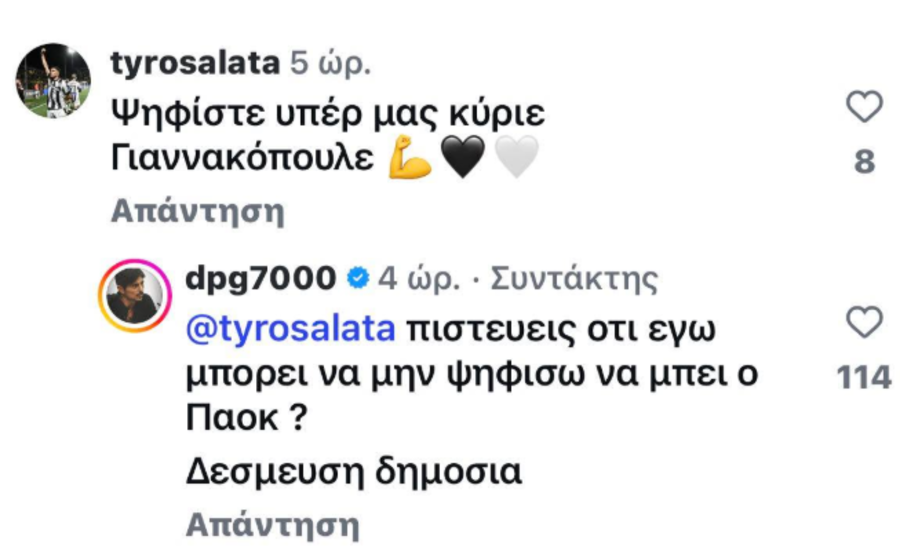 Γιαννακόπουλος: Δημόσια στήριξη στην είσοδο του ΠΑΟΚ στην EuroLeague