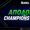 Champions League: Οι αποδόσεις για την κατάκτηση και τα μεγάλα φαβορί