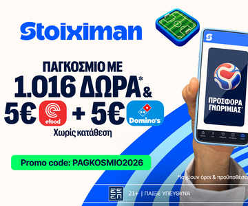 Tο Παγκόσμιο στη Stoiximan με 1026 δώρα*